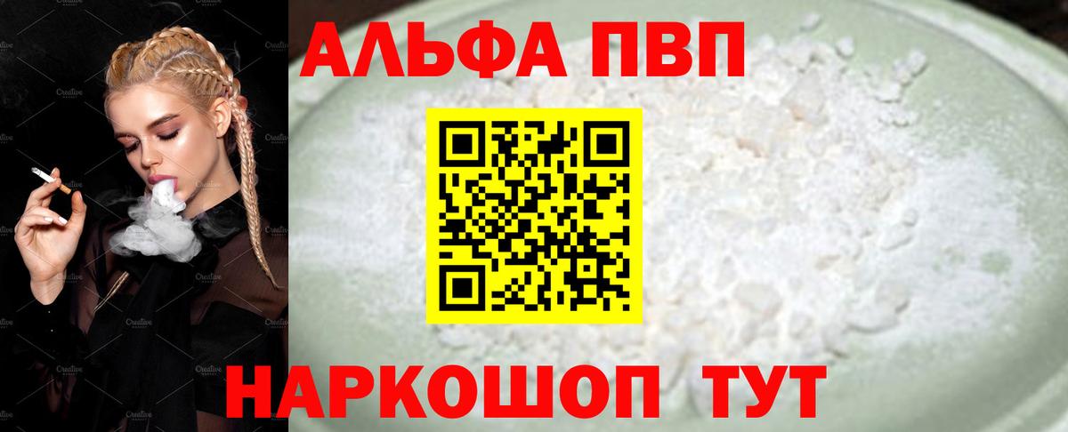 A PVP VHQ  Вход с VPN  A-PVP  APVP VHQ  Alfa_PVP СК  Бердск 