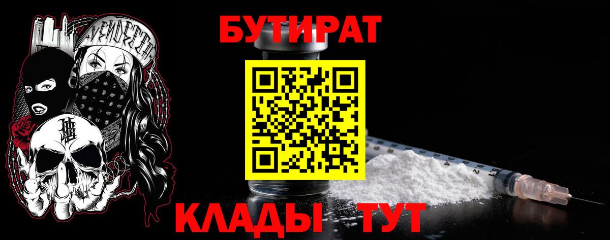 БУТИРАТ  Вход с VPN  Бердск  Бутират BDO 33% 