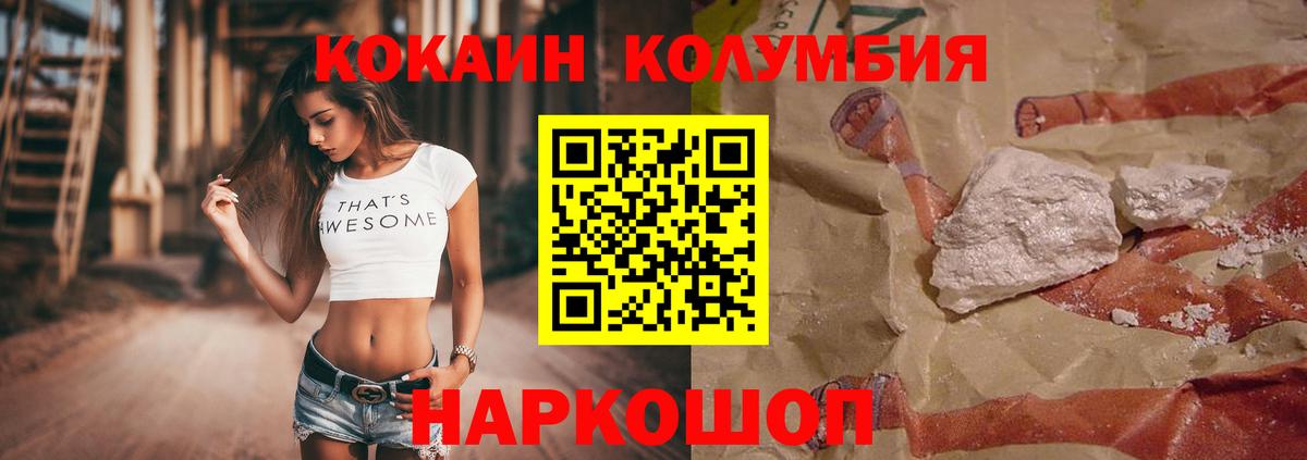 Cocaine Колумбийский  COCAIN  где найти   Вход с VPN  Бердск 