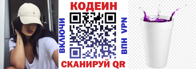 Кодеин напиток Lean (лин)  мега ССЫЛКА  Бердск  продажа наркотиков 