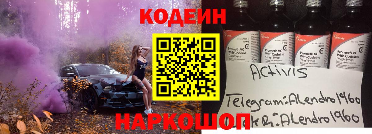 Кодеиновый сироп Lean Purple Drank  Вход с VPN  Бердск 
