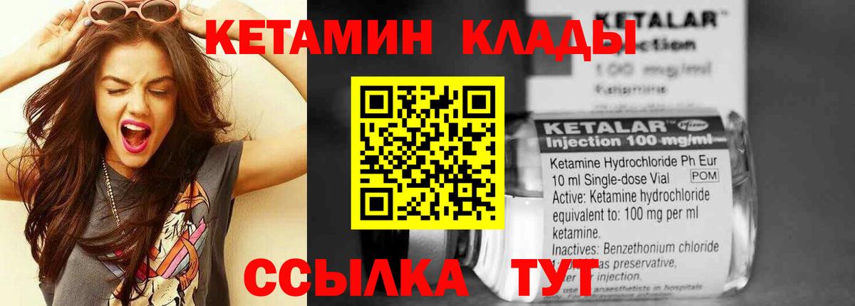 Кетамин VHQ Бердск