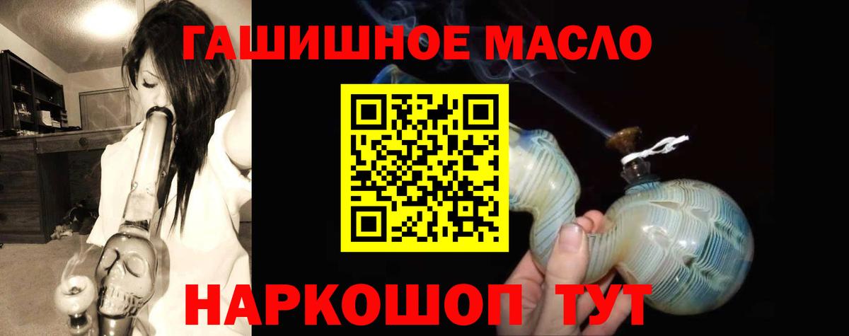 ТГК THC oil Бердск